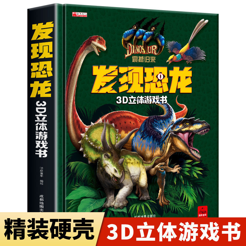 Discovery Dinosaurs 3d 3d Game Book สารานุกรม Discovery Dinosaur Pop-up Book 0-3-6 Years O