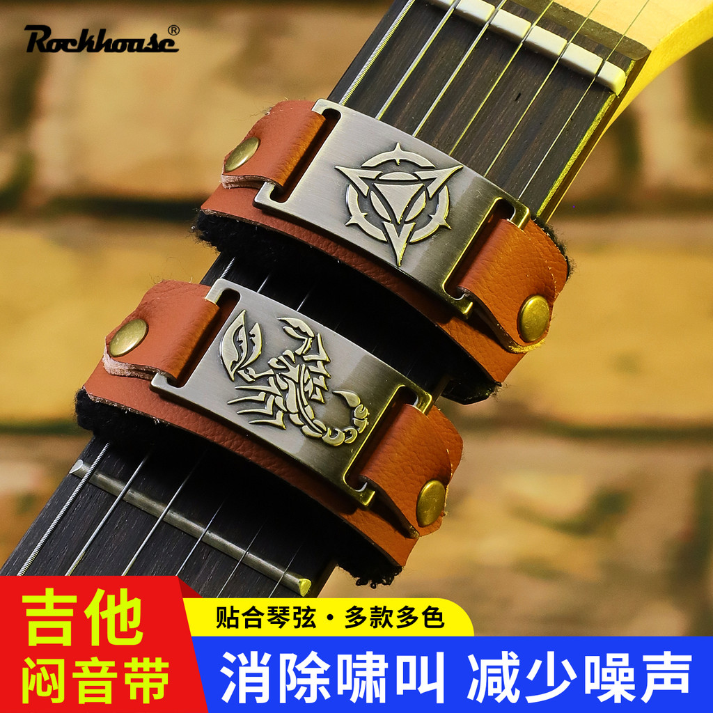 Lonely Rock กีตาร์ไฟฟ้า Silencer เข็มขัด Professional Drawstring Bass String ป้องกันกีตาร์เสียงทําเข