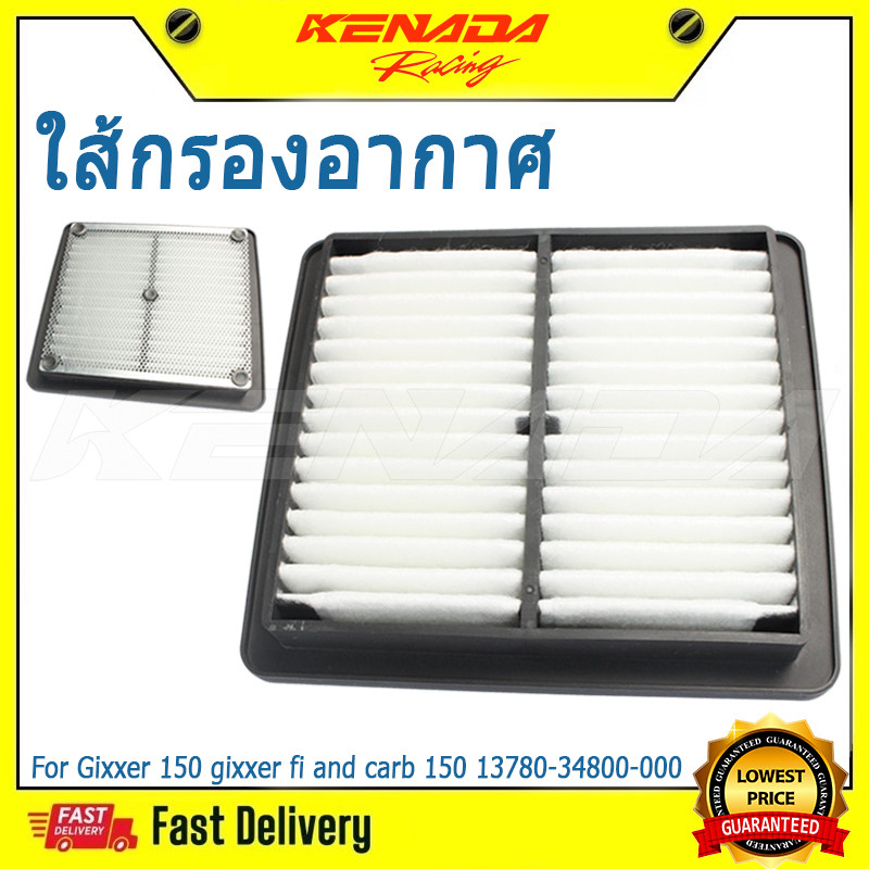 ไส้กรองอากาศ  Gixxer 150 gixxer fi and carb 150 13780-34800-000