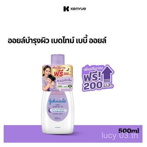 [ฟรี 200มล.] จอห์นสัน เบบี้ ออยบำรุงผิว เบดไทม์ เบบี้ออย 500 มล. [Free 200ml.] Johnson's Bedtime Oil