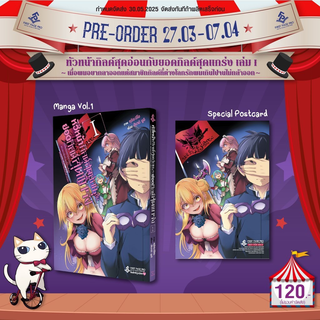 LIMITED SET การ์ตูน หัวหน้ากิลด์สุดอ่อนกับยอดกิลด์สุดแกร่ง  เล่ม 1