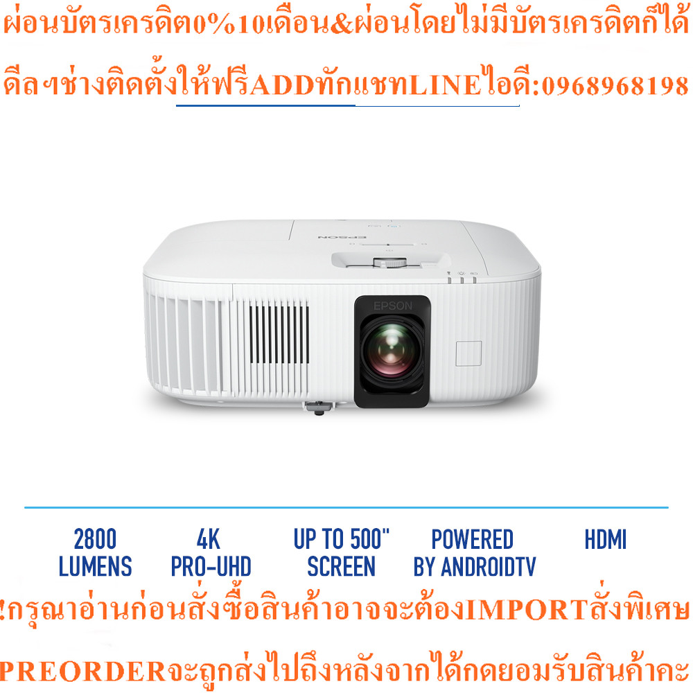 Epson EH-TW6250PRO-UHD2800Lumen AndroidTVโปรเจคเตอร์PROJECTOR4Kสินค้าใหม่ต้องสั่งเบิกจากศูนย์แท้PREO