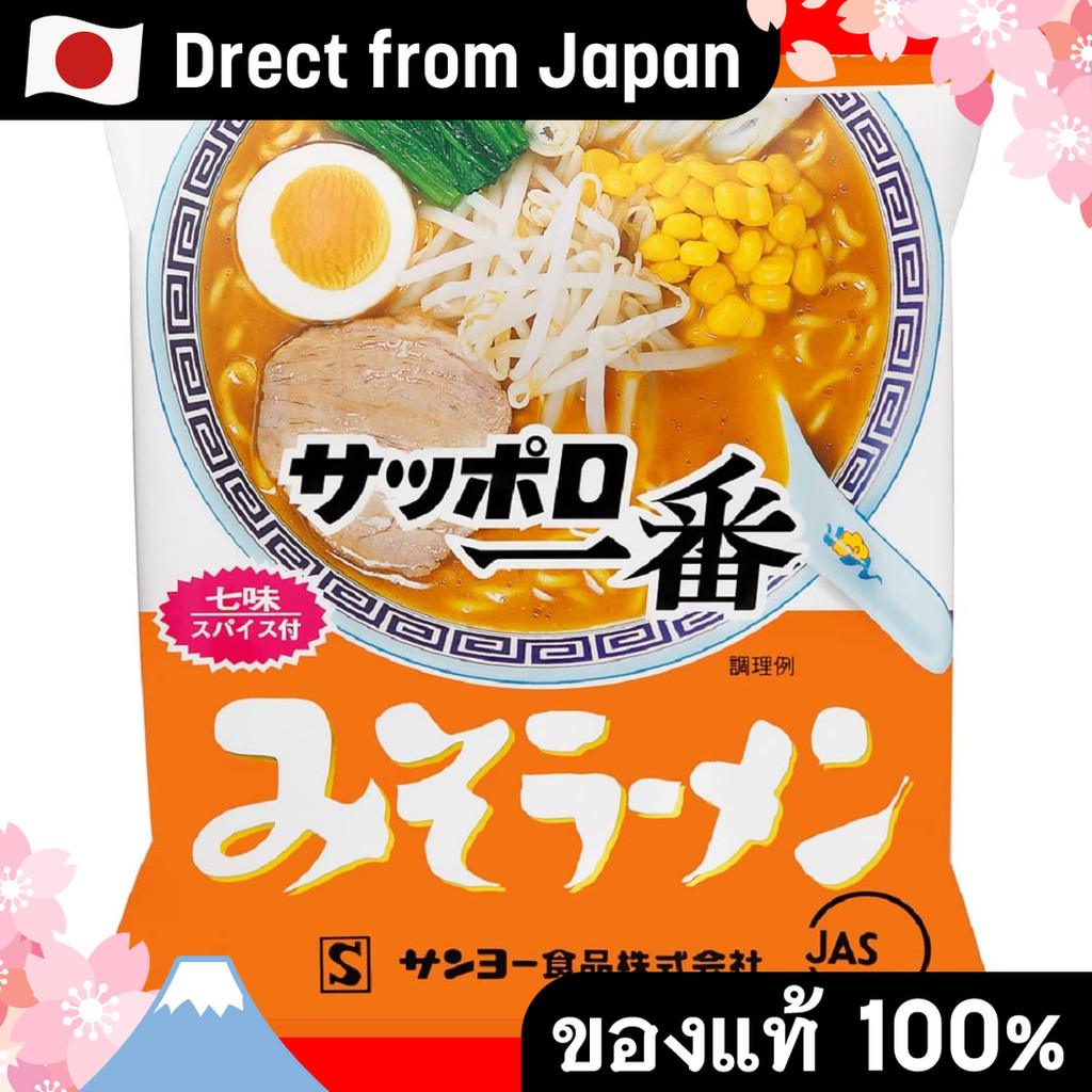 【Direct from Japan】Sapporo Ichiban Miso Ramen 100G x 10 มื้ออาหาร