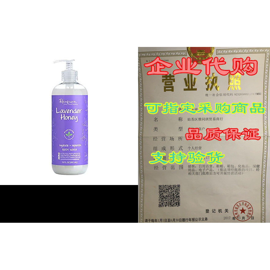 Renpure Plant Based Lavender Body Wash – ลาเวนเดอร์ธรรมชาติ