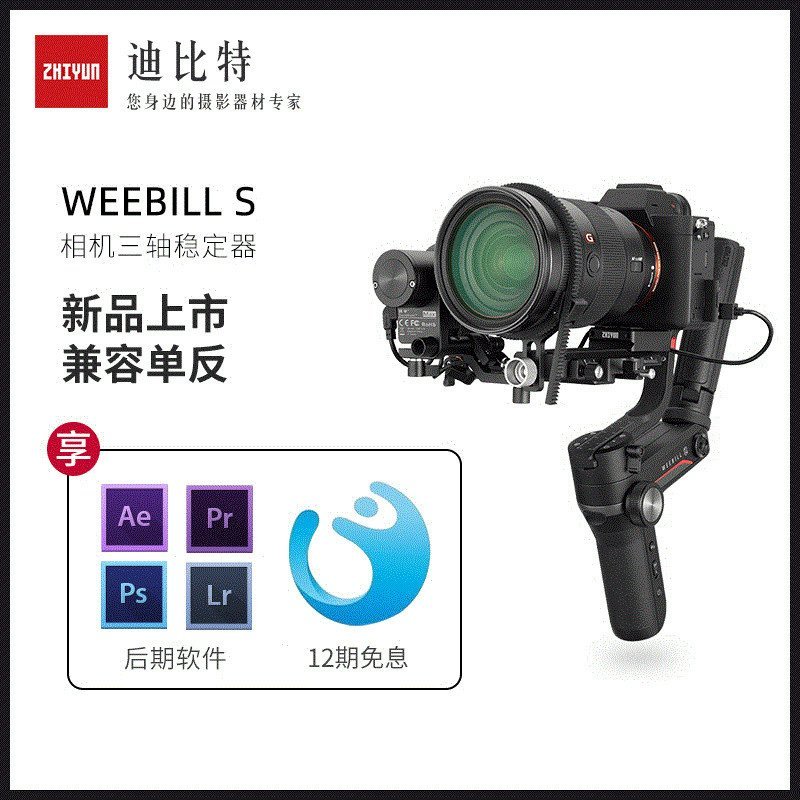ZHIYUN ZHIYUN weebill s Micro Stabilizer SLR กล้องกิมบอลมือถือ vlog ยิง Micro Bi s