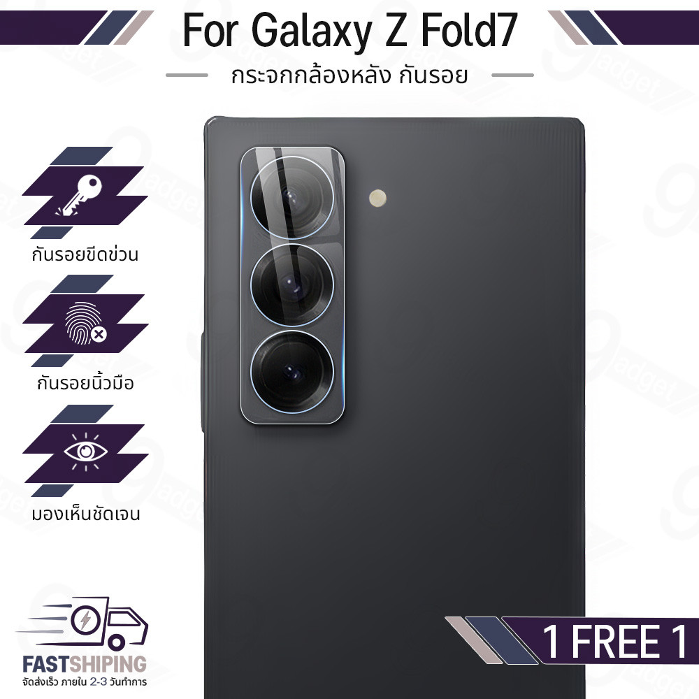9Gadget - ฟิล์มกระจก 3D 1 แถม 1 สำหรับ SS Galaxy Z Fold7 กระจกกล้องหลัง สีใส คมชัด กันกระแทก - Tempe