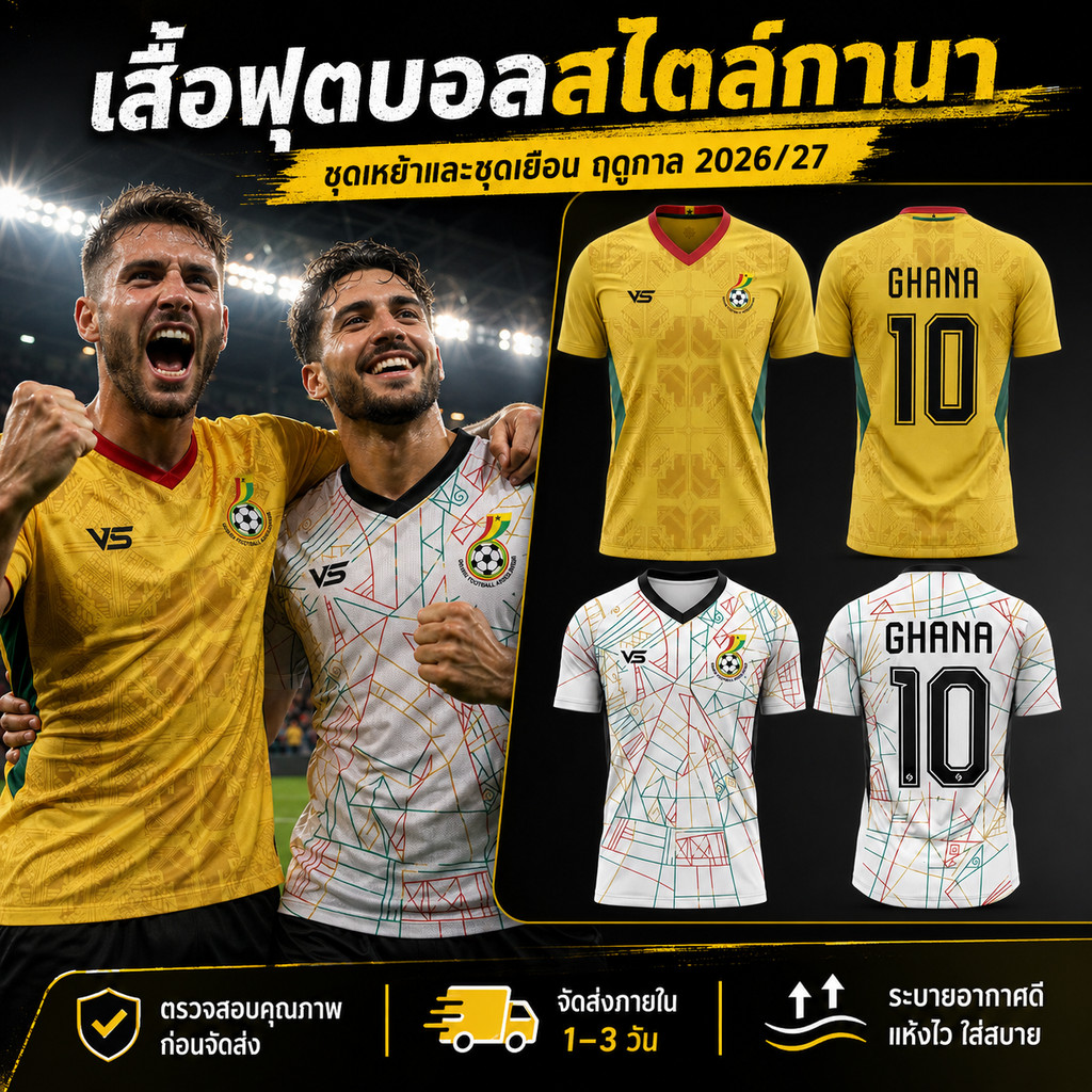 เสื้อกีฬาฟุตบอลประเทศกานา แบบเหย้าและแบบเยือน ฟุตบอลโลก คอวีแขนสั้น ชายหญิง ผ้าไมโครสปอร์ต แห้งไว พร้อมส่ง