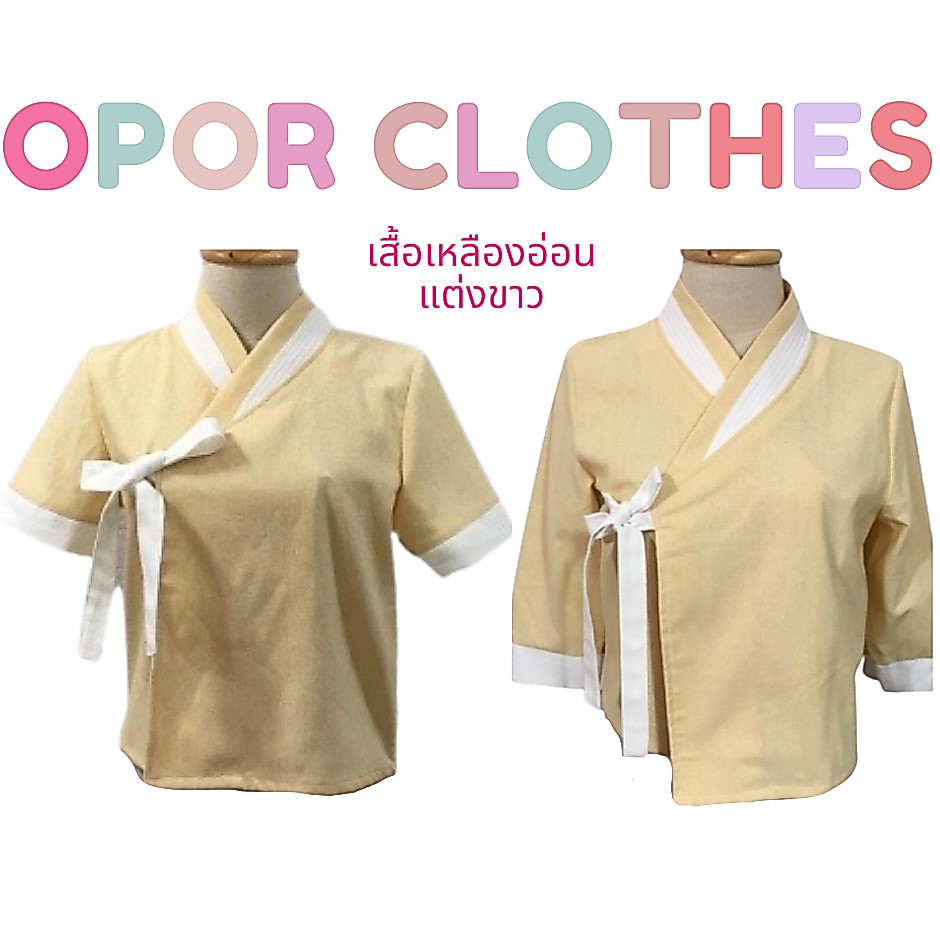 เสื้อฮันบกขาผูกV2-เหลืองขาว K-013