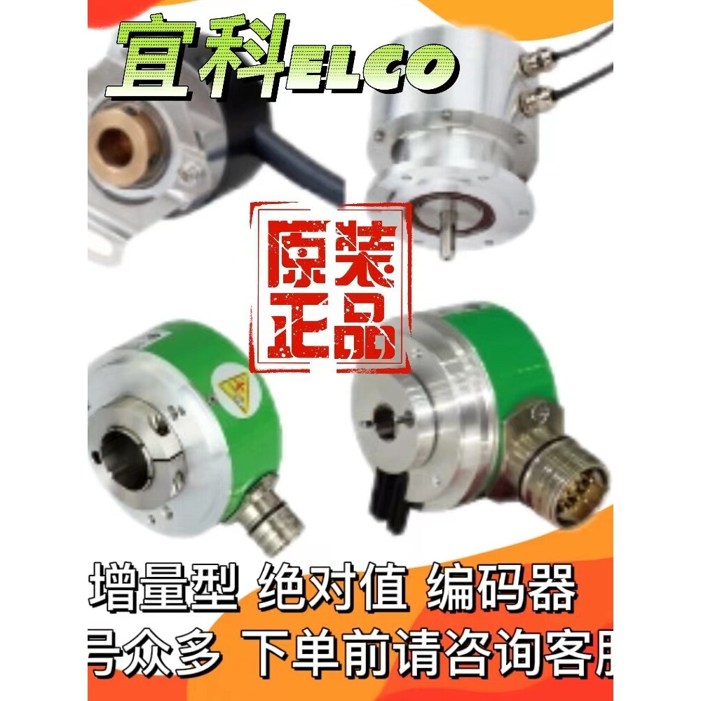 Yike ELCO Encoder PAMM58A10-BF6XXR-4096/8192 ของแท้