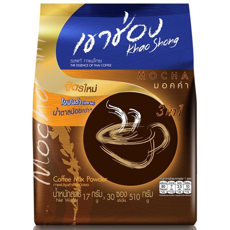 เขาช่องมอคค่ากาแฟปรุงสำเร็จชนิดผง 17กรัม แพค 30ซอง Khao Shong Mocha 17g X30 [หมายเลขบาร์โค้ด 8859102130809 ]