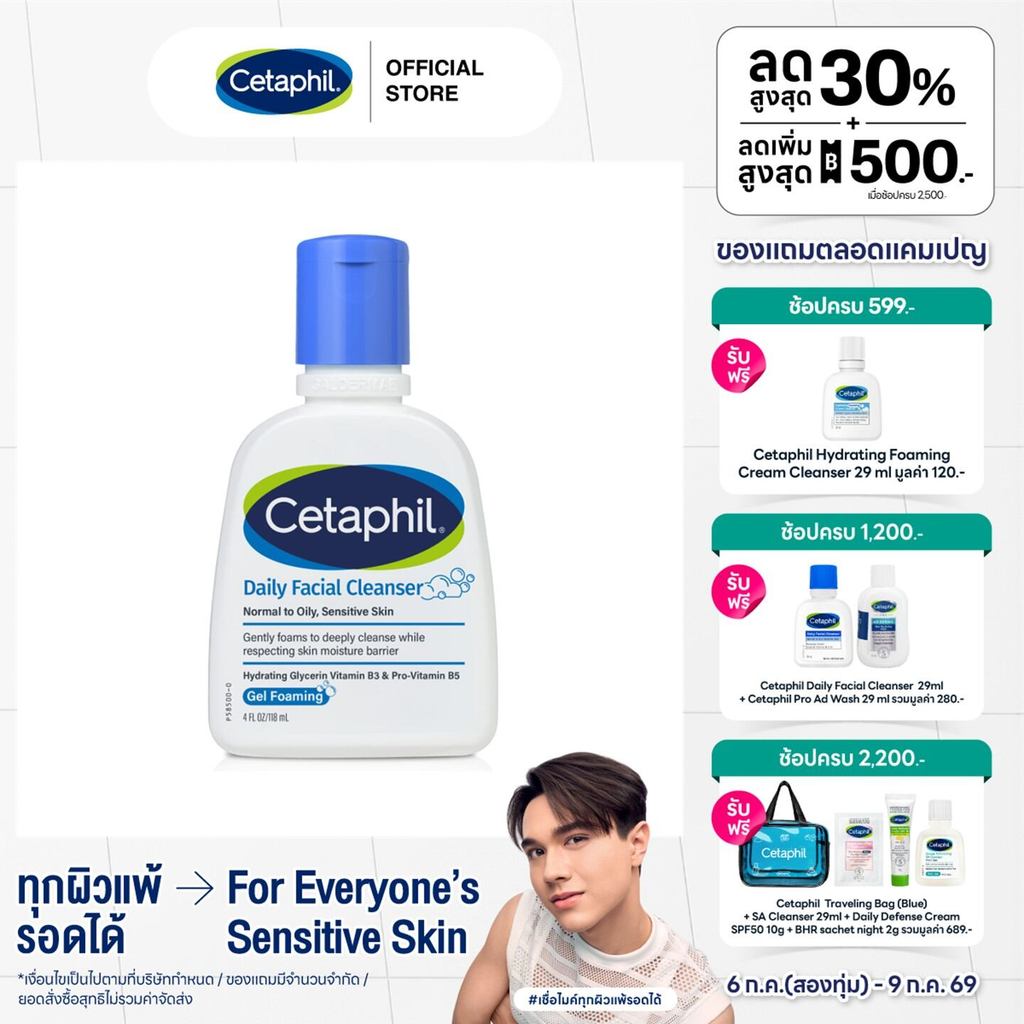[มีของแถม] Cetaphil Daily Facial Cleanser 118 ml. เซตาฟิล เดย์ลี่ เฟเชียล คลีนเซอร์ [บรรจุ 118 ml.]