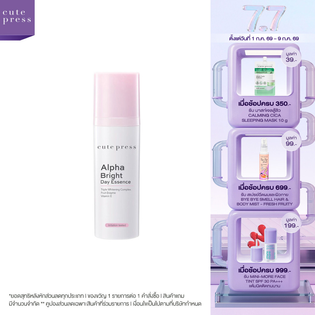 CUTE PRESS ALPHA BRIGHT DAY ESSENCE 30 ml (โลชั่นเอสเซ้นซ์ลดฝ้า กระ จุดด่างดำ ช่วยลดเลือนความหมองคล้ำ)