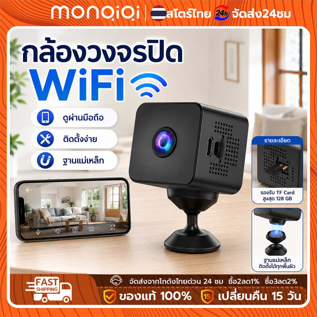 กล้องวงจรปิด WiFi กล้องมินิไร้สาย ดูผ่านมือถือ รองรับ TF Card ฐานแม่เหล็ก สำหรับบ้าน คอนโด