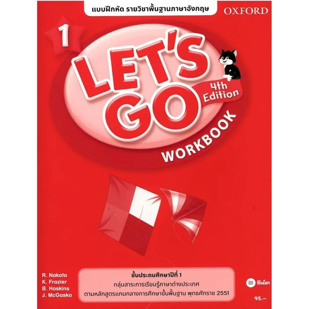 Bundanjai (หนังสือ) แบบฝึกหัด Let's Go 4th ED 1 ชั้นประถมศึกษาปีที่ 1 (P)