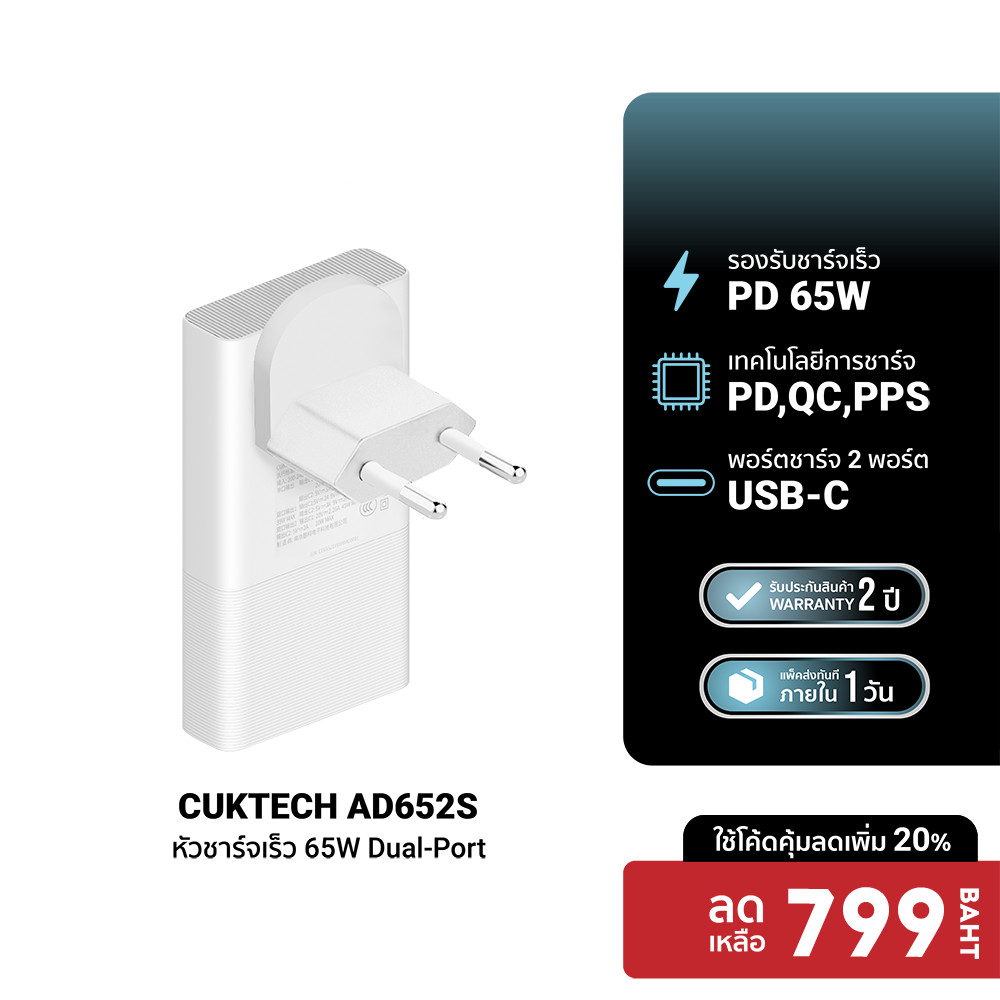 [ลดเหลือ 799] CUKTECH GaN3 AD652S 65W หัวชาร์จ USB-C 2 พอร์ต รองรับชาร์จไว PD3.0 ,PPS,QC -24M