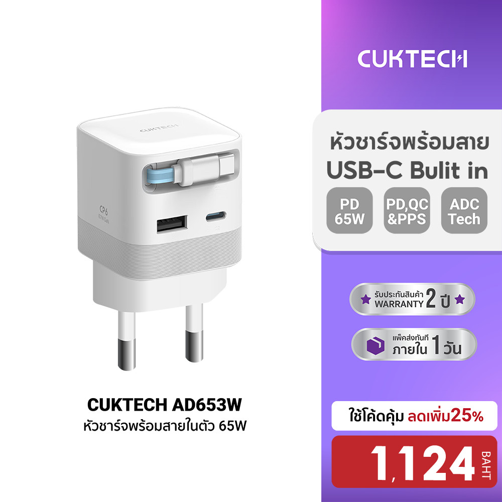 [ลดเหลือ 1124] CUKTECH AD653W GaN 65W หัวชาร์จ หัวชาร์จเร็วพร้อมสาย รองรับ PD, PPS, QC ขนาดเล็ก -2Y