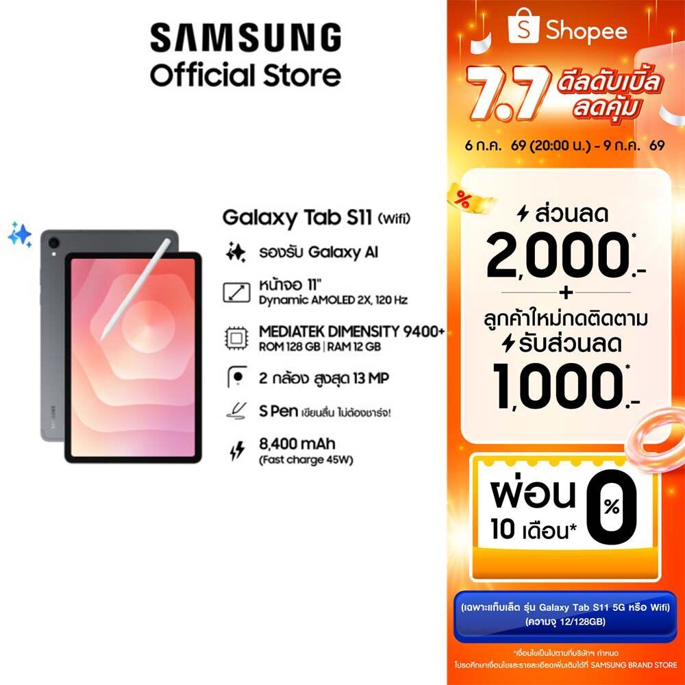 ใหม่! Samsung Galaxy Tab S11 5G 12/128GB