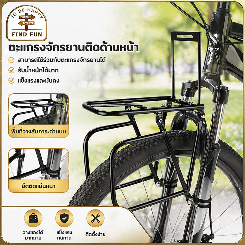 ชั้นวางของหน้าจักรยาน แร็คจักรยาน หน้าเหล็ก กันสนิม รับน้ำหนักดี ติดหน้าส้อม ใส่ตะกร้า กระเป๋า