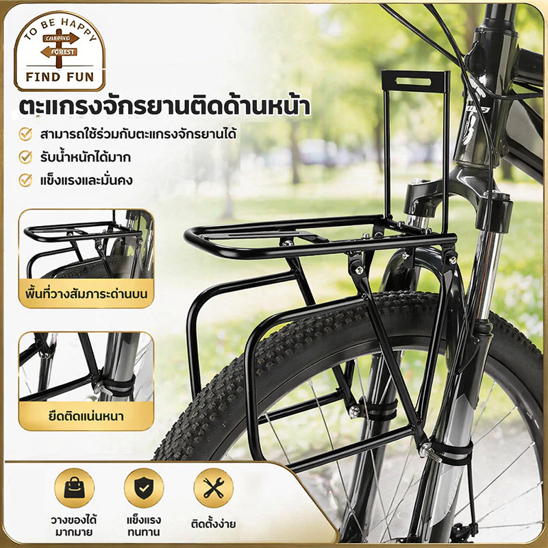 ชั้นวางของหน้าจักรยาน แร็คจักรยาน หน้าเหล็ก กันสนิม รับน้ำหนักดี ติดหน้าส้อม ใส่ตะกร้า กระเป๋า