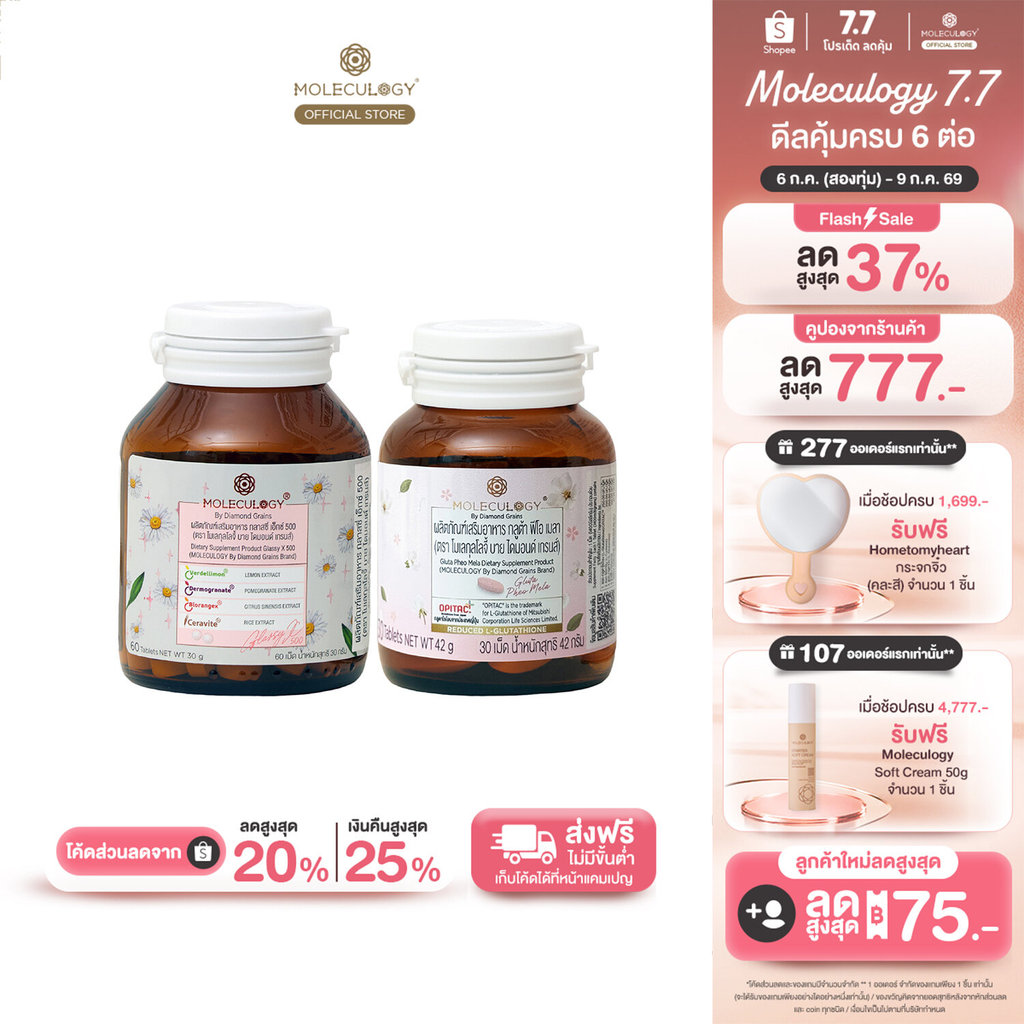 Moleculogy [Set 2 ชิ้น] Glassy X 500 (60เม็ด/กระปุก) + Gluta Pheo Mela (30เม็ด/กระปุก)