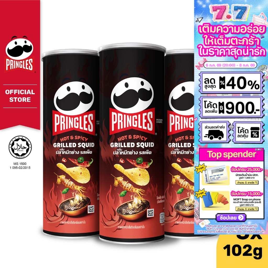 [3 ชิ้น] Pringles Potato crisps hot and spicy grilled squid พริงเกิ้ลกลิ่นปลาหมึกย่างรสเผ็ด 102 กรัม