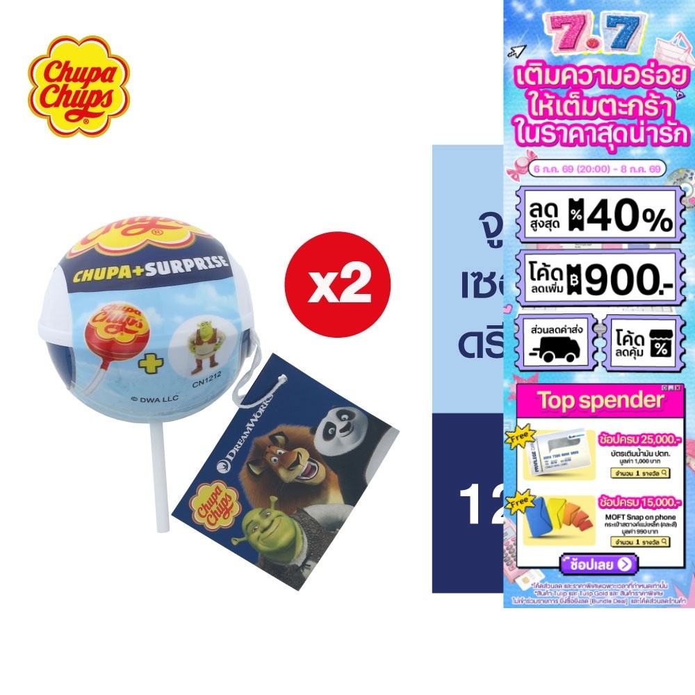 [แพ็ก 2] Chupa Chups Surprise จูปา จุ๊ปส์ เซอร์ไพร์ส 12 กรัม