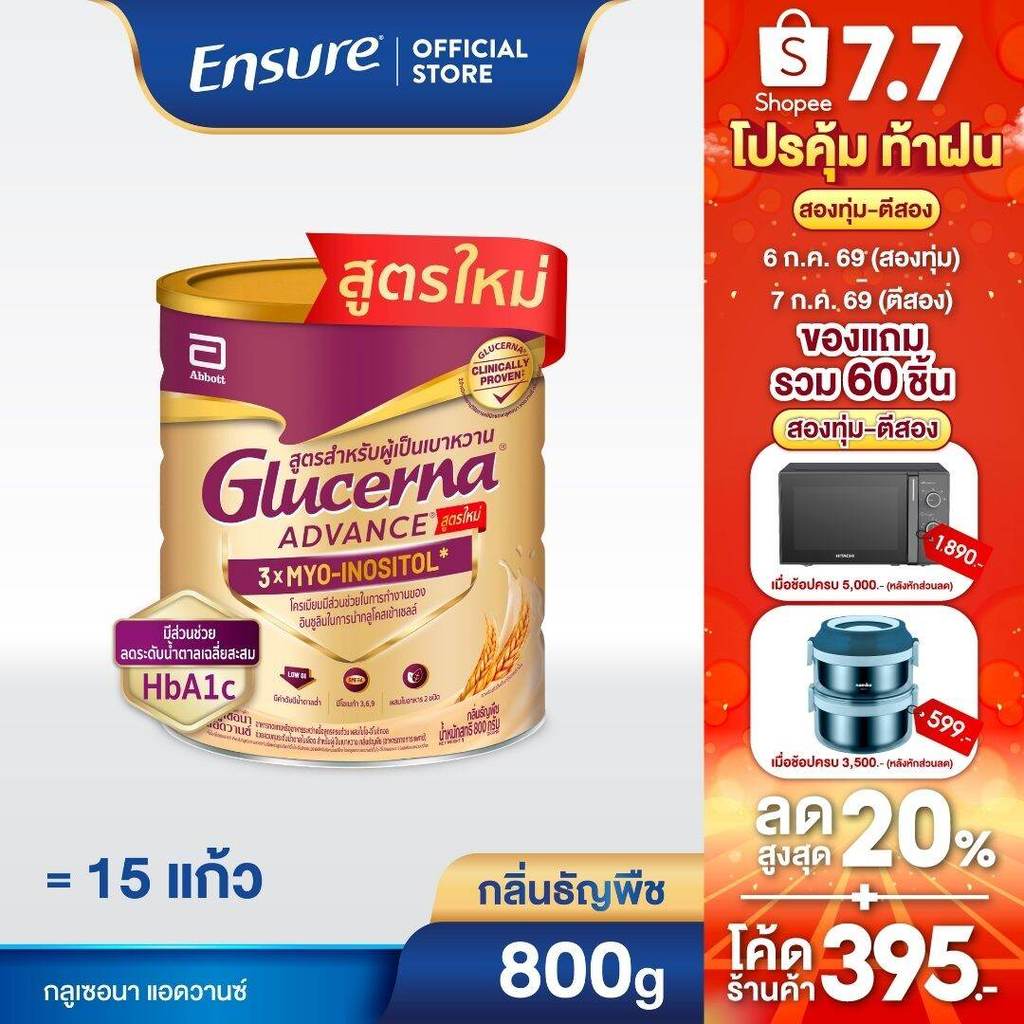 [AWO][ขายดี]Glucerna Advance กลูเซอนา แอดวานซ์ ธัญพืช 800g 3 กระป๋อง Glucerna Advance Wheat 800g x3 สำหรับผู้ป่วยเบาหวาน