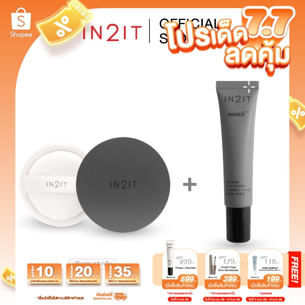 IN2IT SET คู่ไพร์เมอร์+แป้งฝุ่นคุมมัน