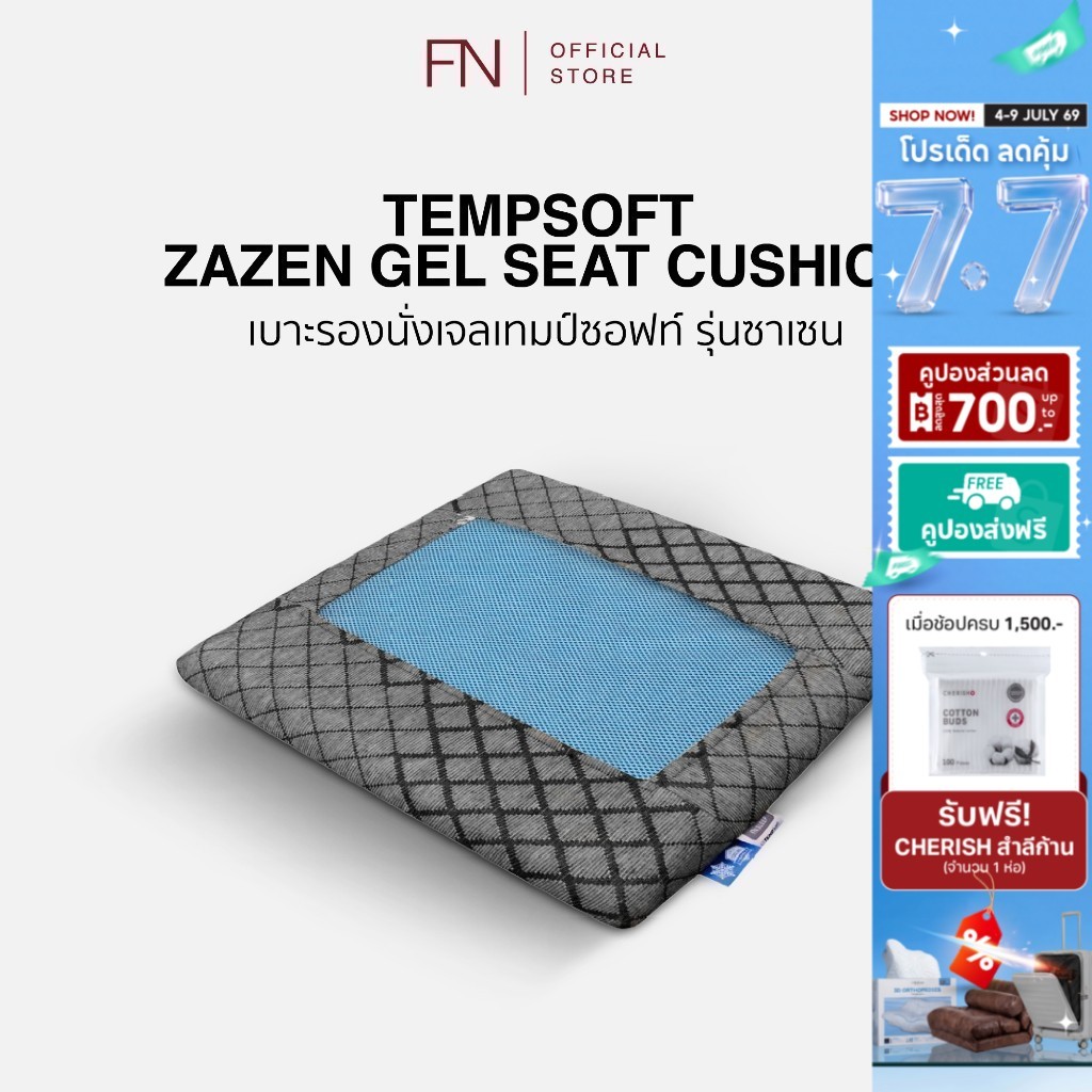 TEMPSoft เบาะรองนั่ง ผสานเจลเย็น พิงหลัง พกพาสะดวก นั่งสบาย ผ่อนคลาย รุ่น ZAZEN รองนั่ง