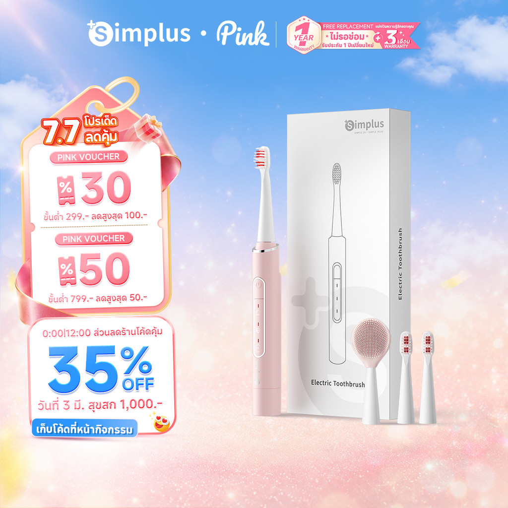 Simplus Electric Toothbrush โหมดทำความสะอาด 3 โหมด หัวแปรงดูปองท์ประสิทธิภาพสูง กันน้ำ DDYS002 ไม่รวมหัวแปรงล้างหน้า