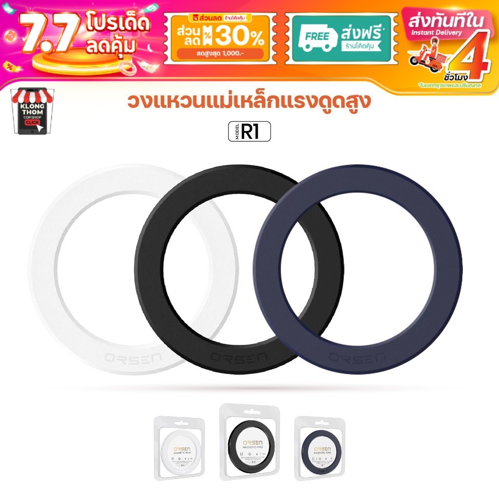 Orsen By Eloop R1 Magnetic Ring แหวนแม่เหล็ก แม่เหล็กติดโทรศัพท์ ติดเคส สติ๊กเกอร์แม่เหล็ก