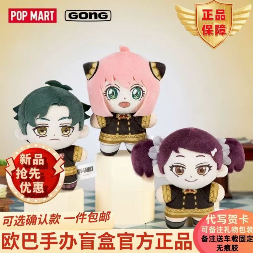 [ราคากิจกรรมร้านค้าใหม่] Resonance GONG Popmart Spy Play House Plush Mystery Box Arnia Character Series จี้ตุ๊กตา