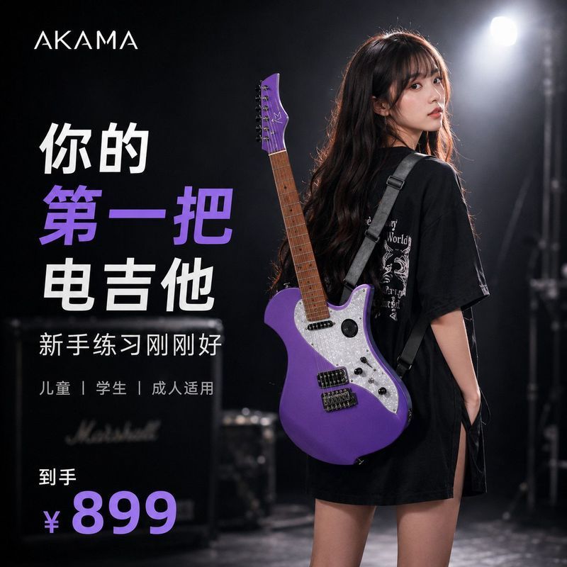 กีตาร์ไฟฟ้า akama นักเรียน 127 ซม. SONUS Rock เริ่มต้นมูลค่าสูงผู้ใหญ่มืออาชีพเด็กเริ่มต้นแนะนํา