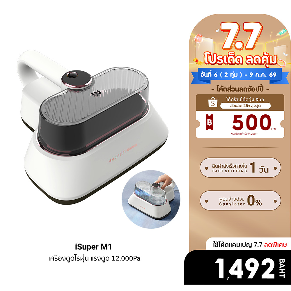 [ลดเหลือ 1492] iSUPER Anti-Mites Vacuum Cleaner M1 เครื่องดูดไรฝุ่น แรงดูด 12,000Pa ตบฝุ่น น้ำหนักเบา-1Y
