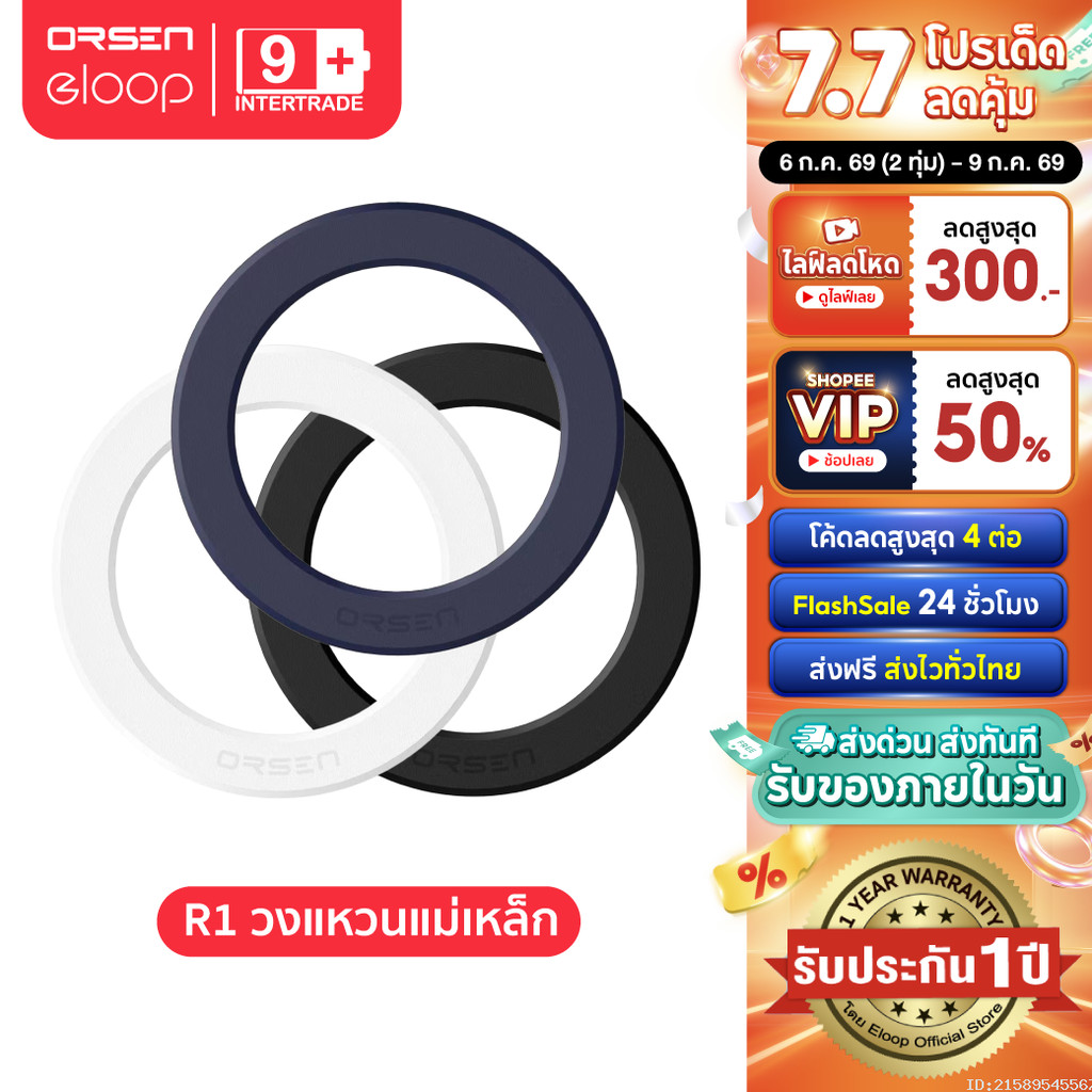 [ประกัน1ปี] Orsen by Eloop R1 Magnetic Ring แหวนแม่เหล็ก แม่เหล็กติดโทรศัพท์ สติกเกอร์แม่เหล็ก ติดเคส
