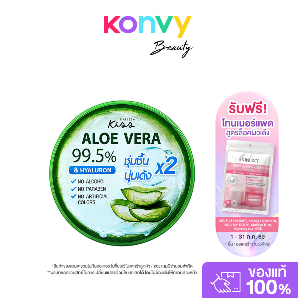 Malissa Kiss Aloe Vera 99.5% Hyaluron Shoothing Gel 290ml มาลิสสา คิส อโลเวร่า 99.5% แอนด์ ไฮยาลูรอน ซูทติ้ง เจล.