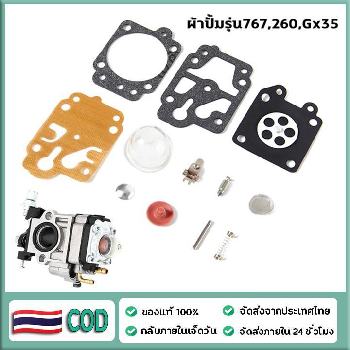 ผ้าปั๊มคาร์บูเรเตอร์ ชุดซ่อมผ้าปั้ม 767 260 GX35 เครื่องตัดหญ้า พ่นยา การดัดแปลงหรือซ่อมแซมรถจักรยานยนต์