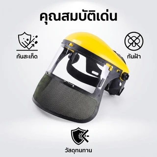 หน้ากากตัดหญ้า พร้อมสายสะพายเป้คู่ หนาพิเศษ นุ่มสบาย พร้อมตะขอ สแตนเลส ทนทานไม่เป็นสนิม