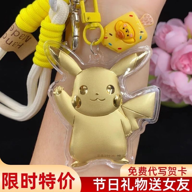足金999皮卡丘钥匙扣卡皮巴拉手机挂绳可爱包包挂件. 送女友生日礼Pikachu cartoon keychain pendant, mobile phone hanging decoration, 