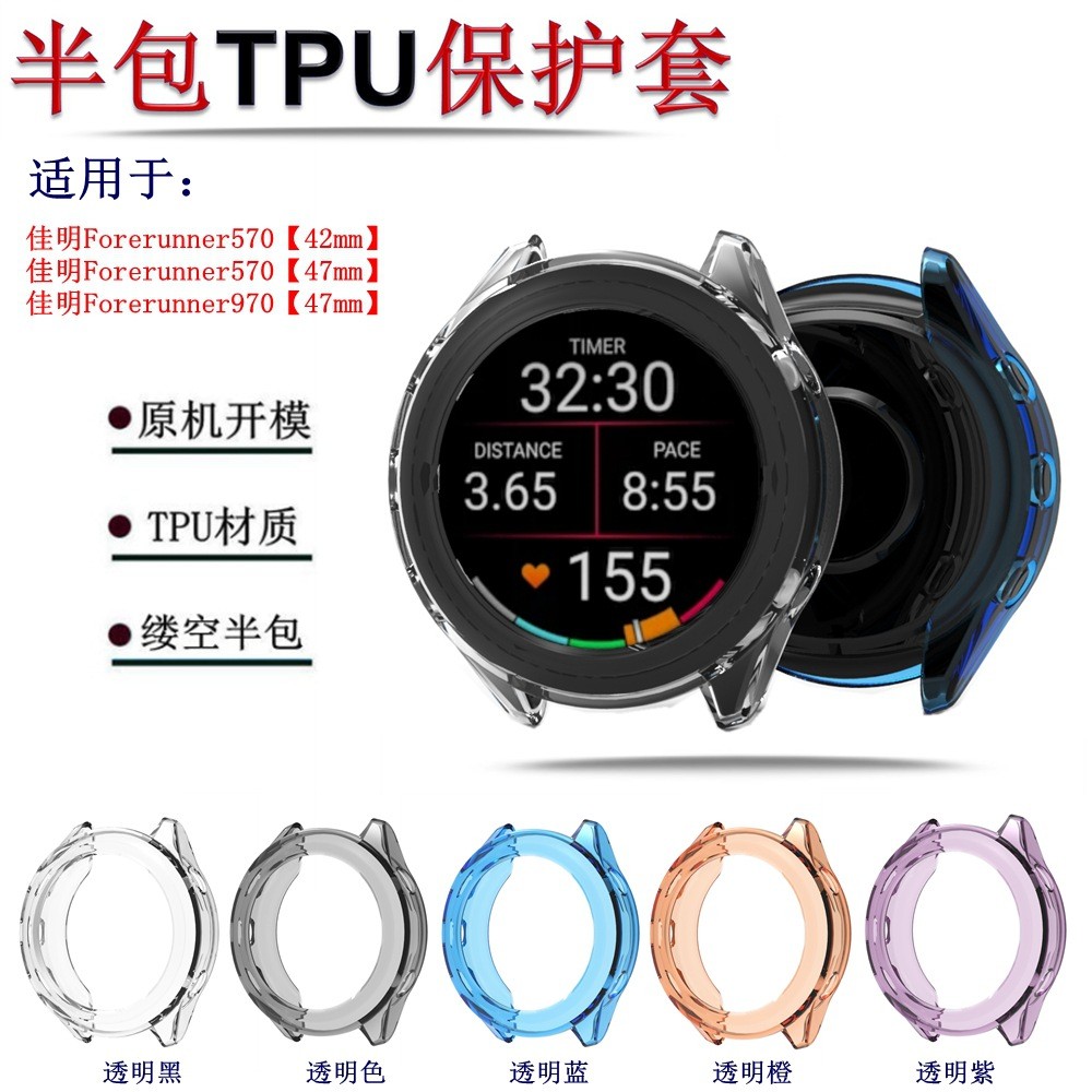 เหมาะสําหรับ GARMIN FR570 นาฬิกาป้องกันกรณี Smart Watch Forerunner970 Half-Pack TPU Case ป้องกันฝุ่น