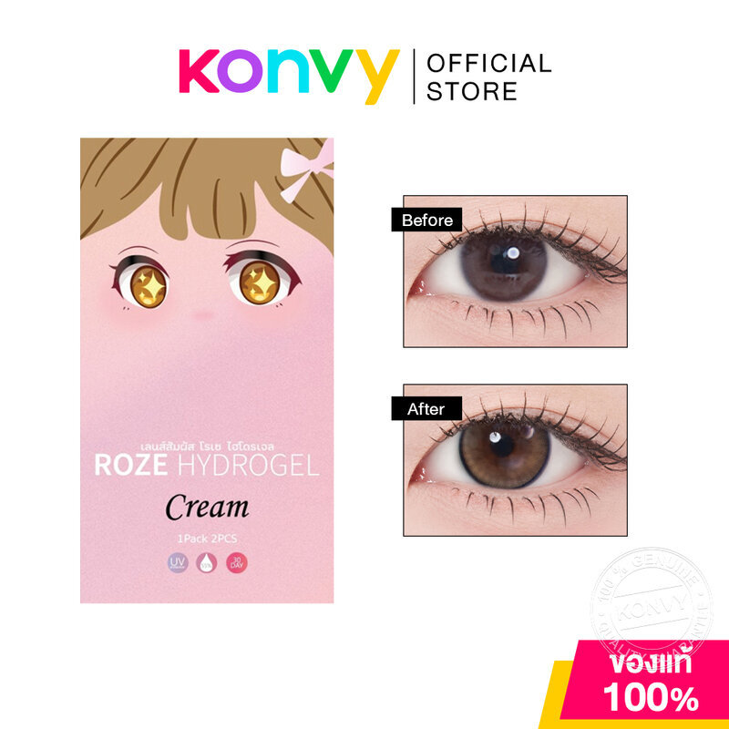 Rozelens Contact Lens Cream Brown Blister [1 Pair] โรเซ คอนแทคเลนส์ Hydrogel สีน้ำตาล