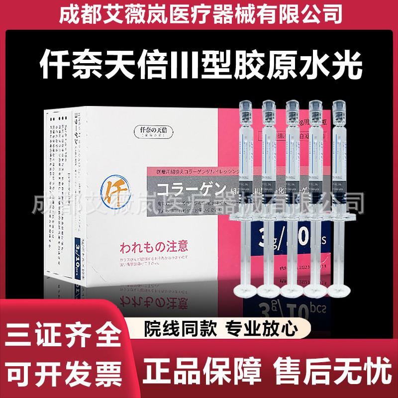 ของแท้ Qiannai Tianbei ประเภทสามคอลลาเจนน้ําแสง Self-Rolling ฉีด Micro-Ned น้ําสต็อก Liquid สําหรับต
