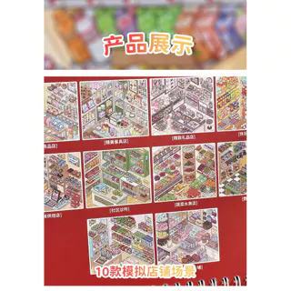 【จัดส่งในประเทศไทย】สมุดสติกเกอร์จัดร้านค้า 3D ฉากจิ๋วจำลองร้านค้า บ้านจิ๋ว DIY สำหรับเด็ก แต่งสมุดและคอลลาจ