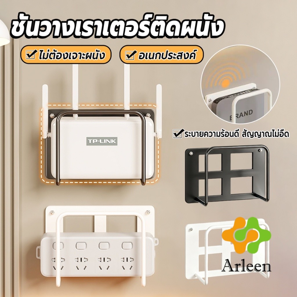 Arleen 1 ชิ้น ชั้นวางเราเตอร์ติดผนัง ไม่เจาะรู สีขาวดำสามารถเลือกได้ Wall mount bracket