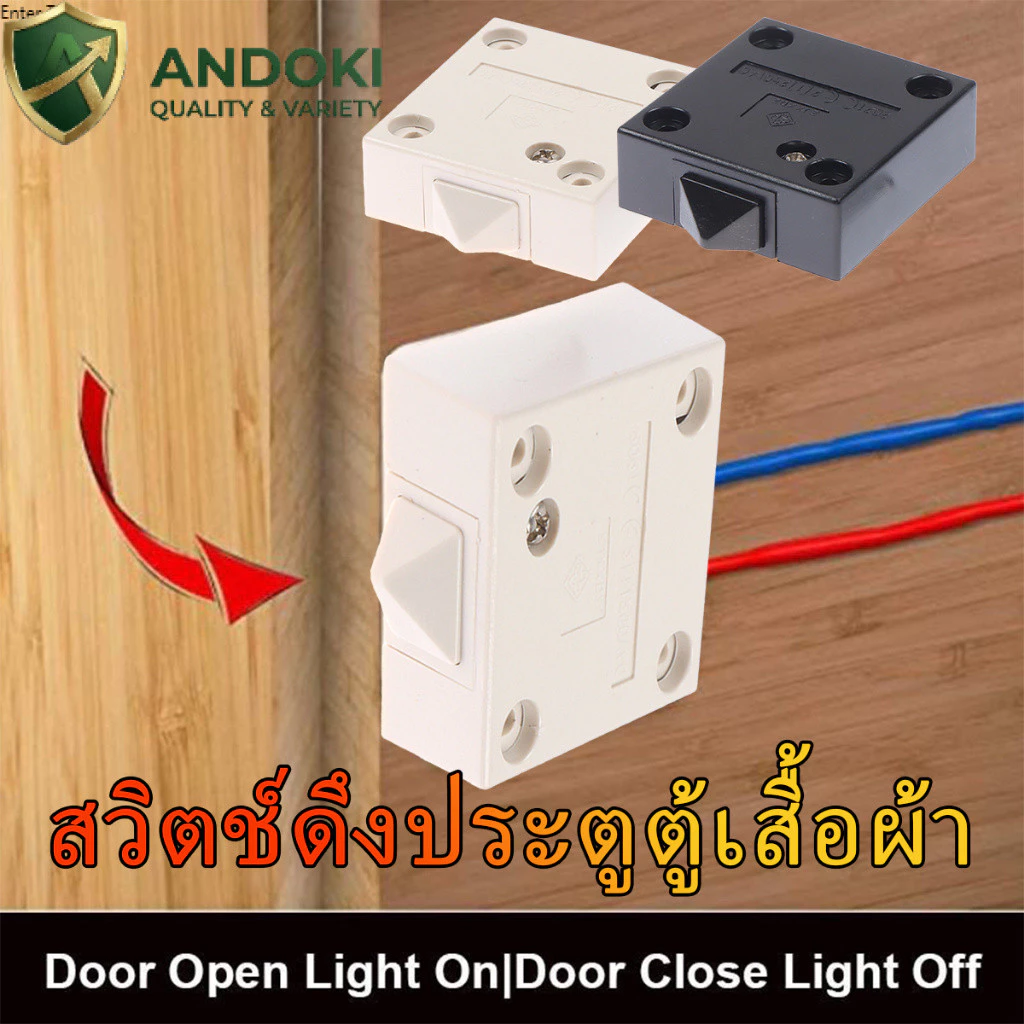 สวิตช์ดึงประตูตู้เสื้อผ้า สวิตช์ควบคุมประตู Chrobe Door pull switch for wardrobe