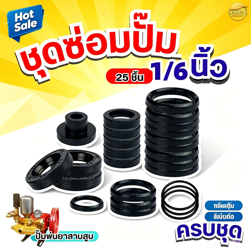 TH Tools ชุดซ่อมปั้มพ่นยาสามสูบ มี2ขนาดให้เลือก ขนาด 6หุนและ1นิ้ว ครบชุด ทั้งหมด 25 ชิ้น
