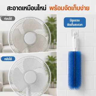ไม้ปัดฝุ่น แปรงทําความสะอาดพัดลม แปรงทําความสะอาด สามารถดัดงอได้ เข้าได้ทุกซอก ทุกมุม ด้ามจับถนัดมือ ขัดเฟอร์นิเจอร์.