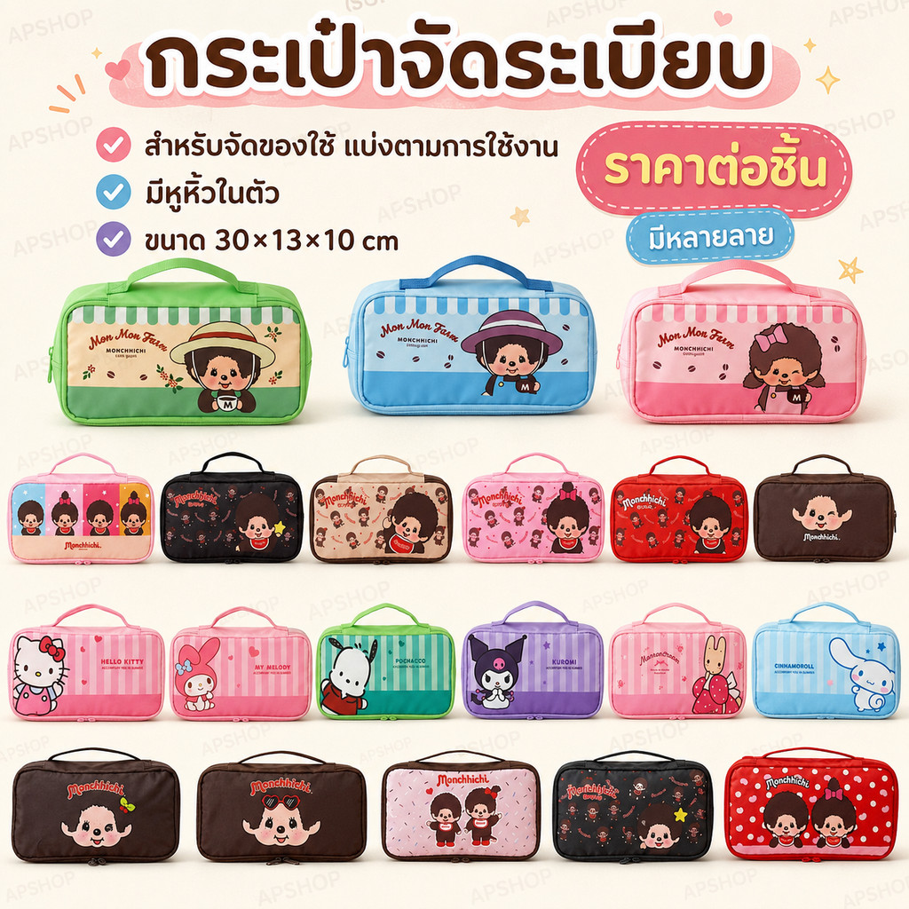 กระเป๋าจัดระเบียบ มาใหม่ สำหรับจัดของใช้ แบ่งตามการใช้งาน มีหูหิ้วในตัว ขนาด 30×13×10 cm พร้อมส่งครบลายตามภาพ