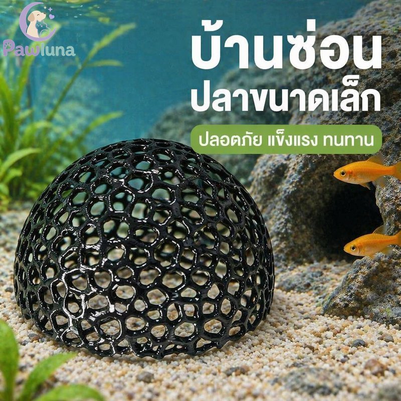 พิพิธภัณฑ์สัตว์น้ําเครื่องประดับปลาซ่อนตาข่ายออกแบบ3งพิมพ์ที่พักพิงปลาขนาดเล็กปลอดภัยทนทานสิบขนาด
