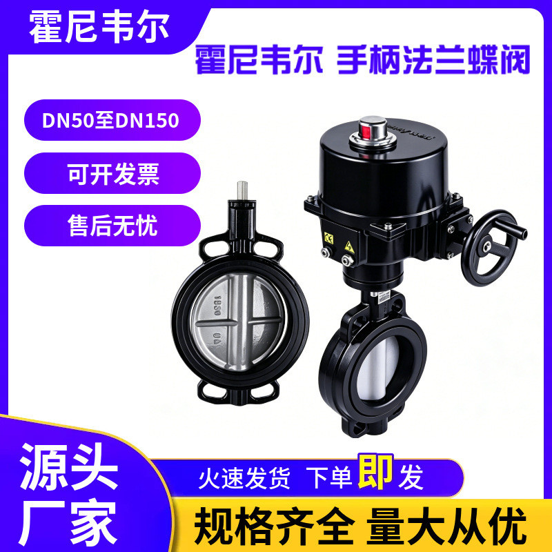 Honeywell/Honeywell M-V9BFFH Series Handle Flange Butterfly Valve M-V9BFFH16-080/-2